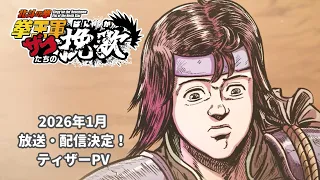 YouTube影片, 內容是北斗之拳 拳王軍ザコたちの挽歌 的 前導影片