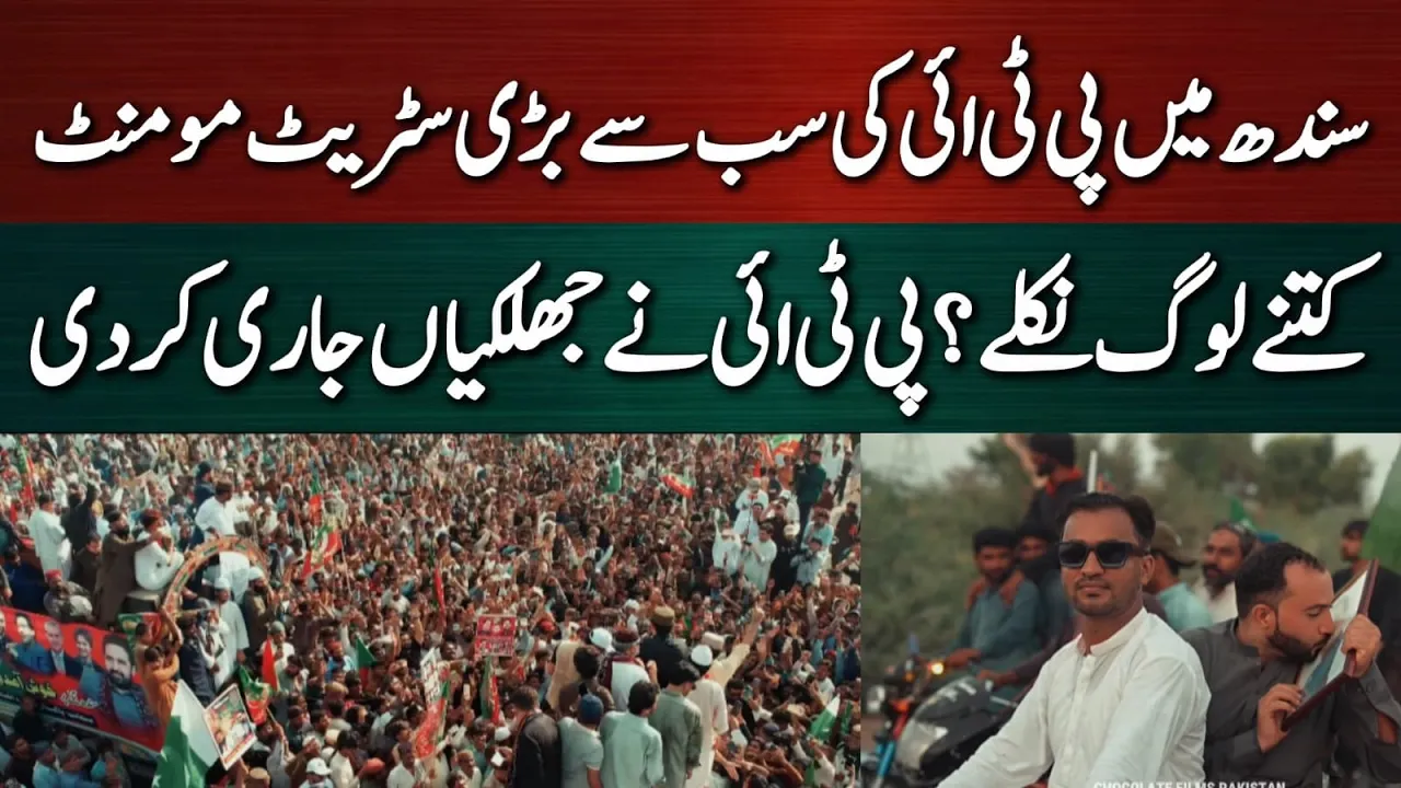 سڑکوں پر عوام کا انقلاب: عمران خان کی رہائی کا مطالبہ