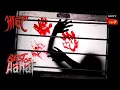 Download Lagu Aahat - 4 - আহত (Bengali) Ep 1- The Train Of The Dead