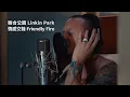 Download Lagu 聯合公園 Linkin Park - Friendly Fire 情感交鋒 (華納官方中字版)