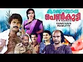 Download Lagu Malayalam suspense thriller movie | Kanathaya penkutty | Mammootty | Bharathi Gopi | Jayabarathi