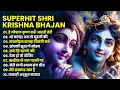 Download Lagu Superhit Radha Krishna Bhajan | नॉनस्टॉप राधा कृष्णा भजन | Radha Krishna Song | Radha Krishna Bhajan