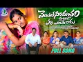 Download Lagu VEYILA SIRIMANTHAM NEW FOLK SONG 2024 PART -2  #BUNNYYADAV #MUKUNDHA #SELIMETV