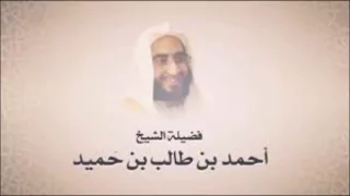 صلاة فجر آخر أيام التشريق 1437 من مشعر منى للشيخ أحمد بن طالب حميد 