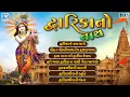 Download Lagu Dwarika No Nath | Dwarkadhish Bhajan Non Stop | Superhit Gujarati Bhajan | Krishna Bhakti Songs