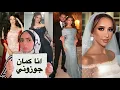 Download Lagu آخر عرس ل هالصيف😭وسام وسارة💍