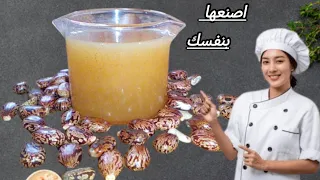 بكل مصداقيه طريقة استخراج زيت الخروع بطريقة صحية وسريعة وعلى البارد Castor Oil 