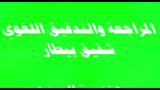شارة النهاية شاشة خضراء سبيستون 2002 
