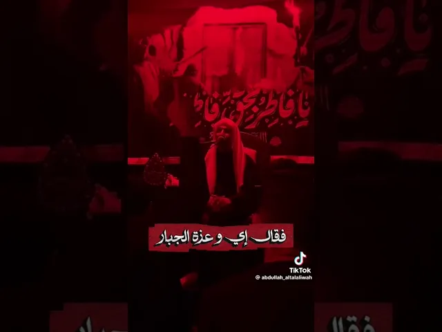 ⁣وا عجباً | الملا عبدالله الطلالوه