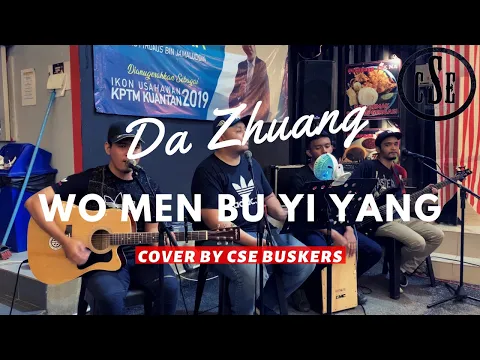 Download MP3 DA ZHUANG - WO MEN BU YI YANG COVER BY CSE BUSKERS