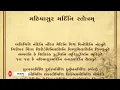 Aigiri Nandini Gujarati Mahishasur Mardini No