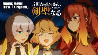 YouTube影片, 內容是鄉下大叔成為劍聖 的 ED