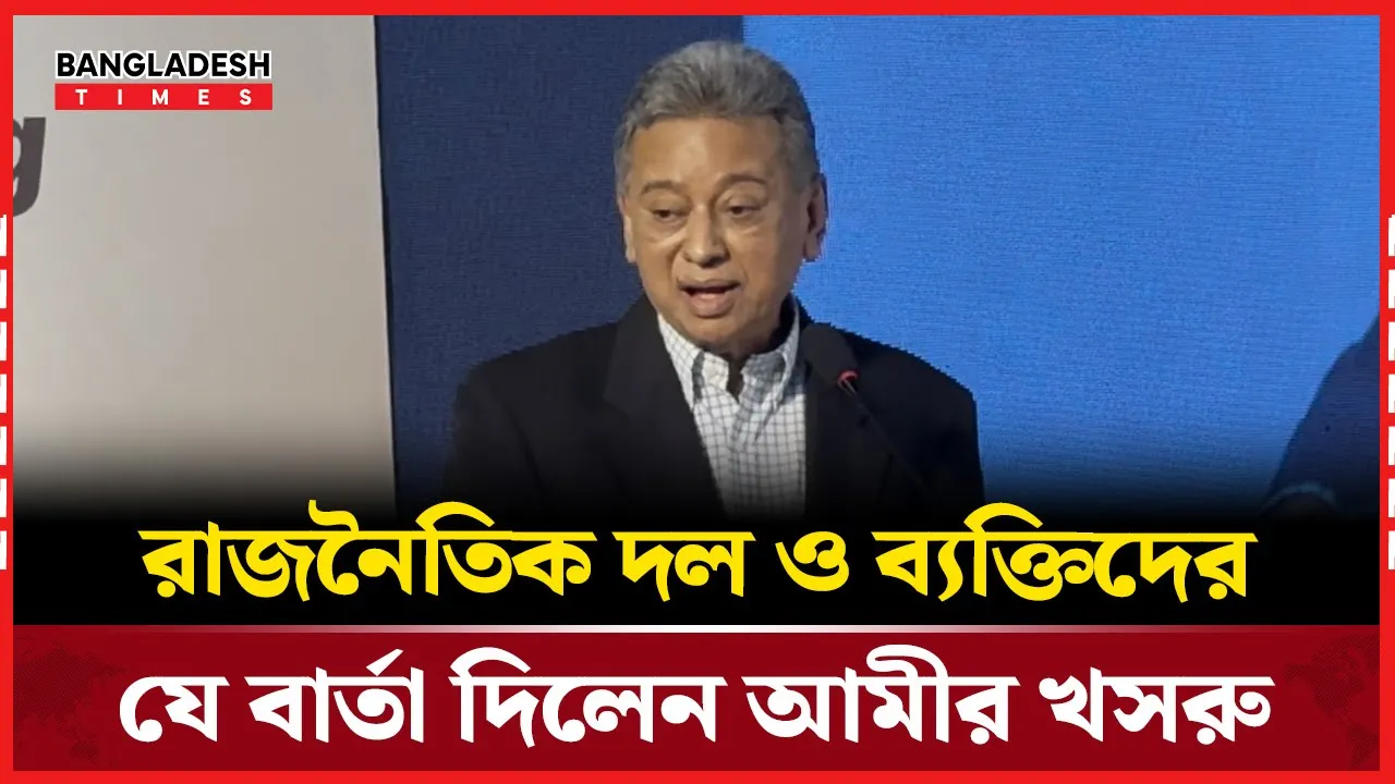 'যে পলিটিশিয়ানরা জনগণের প্রত্যাশা বুঝবে না, তাদের কোন ভবিষ্যৎ নেই'