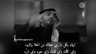 انا لولا الغلا هو والمحبه والعيون السودالشاعر ياسر التويجري   غناء فواد عبدالواحد حالة واتس اب دندنها