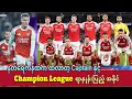Download Lagu ⭐️နတ်ရေကန်ထဲက ထလာတဲ့ Captain နှင့်Champion League ရာနှုန်းပြည့်အနိုင် ၆ မှတ် ( ပွဲပြီးသုံးသပ်ချက် )