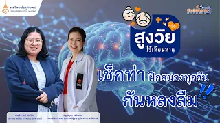 มีวิธีใดบ้างที่ช่วยกระตุ้นสมองให้ทำงานได้ดีขึ้นโดยไม่ต้องใช้อุปกรณ์