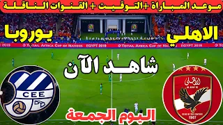 موعد مباراة الاهلي ويوروبا الاسباني اليوم في مباراة ودية      والقنوات الناقلة والمعلقين دندنها