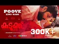 Poove Song Teaser | Kudukku 2025 | Sithara | Swasika | Ram Mohan | Bilahari | Bhoomee | SVK | Durga