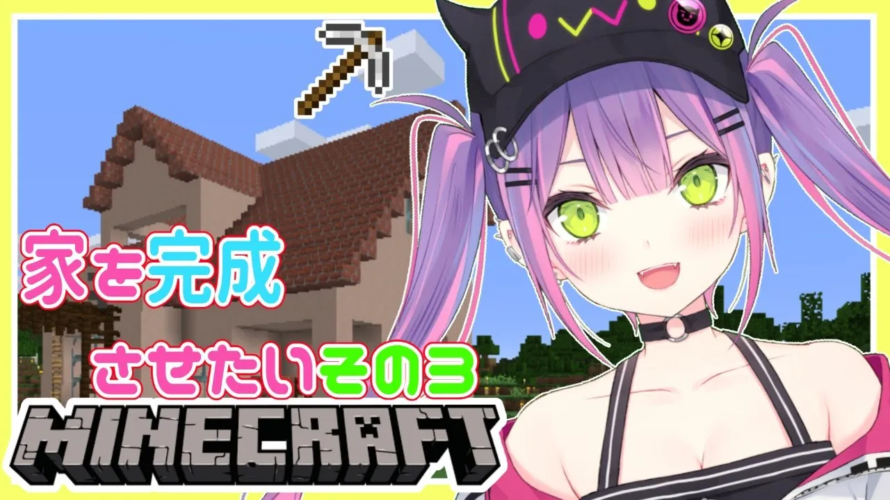 【Minecraft】レンガのおうちはいつになったらできるのか#12【#常闇トワ/ホロライブ】