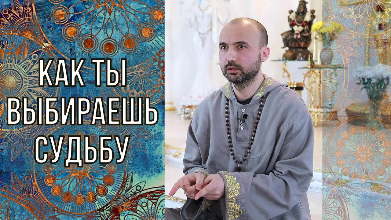 course как ты выбираешь судьбу image