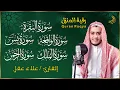 Download Lagu رقية للبيت سورة البقرة، يس، الواقعة، الرحمن، الملك - شفاء وبركة وحفظ من الشيطان Quran Ruqyah.