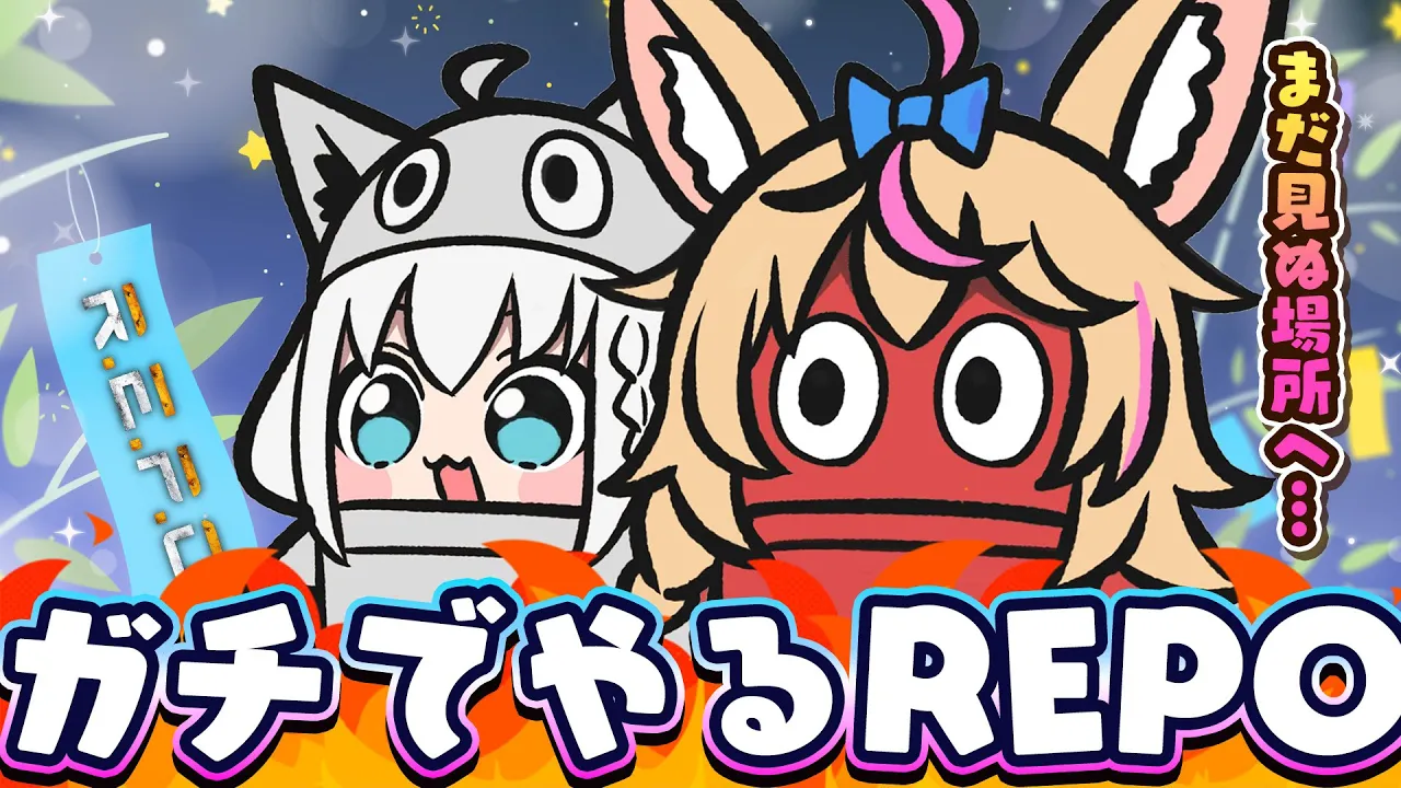 【R.E.P.O.】七夕の願いが強すぎて引き合った二人でガチる【#フブポル】