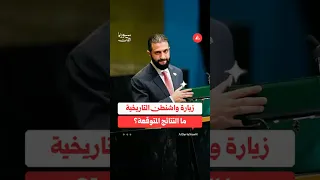 ما وراء زيارة الرئيس الشرع إلى واشنطن 