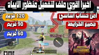 أخيرا تفعيل منظور الايباد لجميع الهواتف التحديث الجديد 3 4 