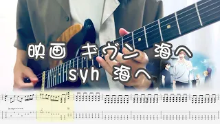  syh guitar cover tab given movie syh umihe