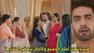 مسلسل امنيه وإن تحققت الحلقه 738 فيديا تها ن أمام العائله كاجال ترفض اعتذارها 