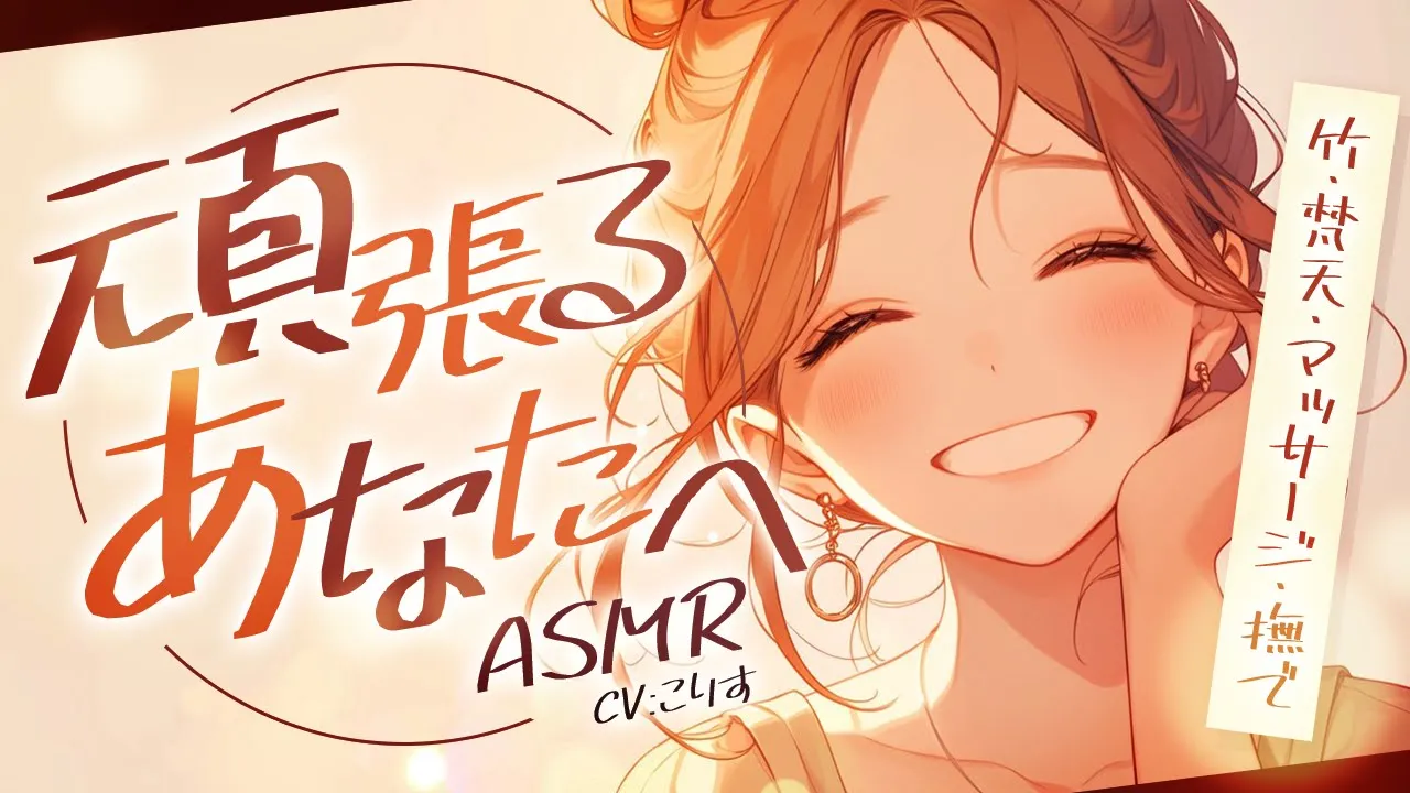 【ASMR/耳かき】甘やかし度99.9%の癒し特化耳かき【VTuber/耳かきボイス /EarCleaning/睡眠導入/ゴリゴリ/鼓膜/Japanese/こりす】のサムネイル