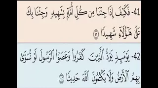 صفحة 85 من سورة النساء الايات من 36 44 مكررة بصوت الشيخ محمود الحصري 