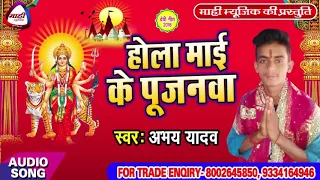 2018 hit devigeet saj gail pandal mai ke abhay yadav