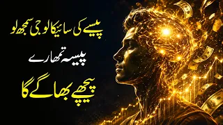 8 Untold Truths About Money That Will Change Your Mindset | Psychology of Money