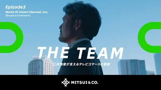 【三井物産】THE TEAM - 3. ワールドハイビジョンチャンネル編 テレビコマース /  [Mitsui & Co.] THE TEAM  3. WHC - TV Commerce