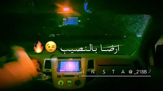 ارضا بالنصيب مفتاح امعيلف دندنها