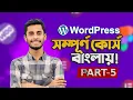 How to Create and Publish Posts in WordPress WordPress Web Design Bangla Tutorial