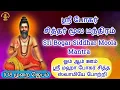 Download Lagu #bogarsiddhar ஸ்ரீ போகர் சித்தர் மூல மந்திரம் | Bogar Siddhar Moola Mantra in Tamil 108 Times Chant