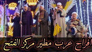 يابوي ع الليل وآخره انت خليتني اعيش الحب افراح عرب مطير مركز الفتح اسيوط مع الريس شحات البنجاوي 