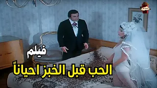 الحب قبل الخبز احيانا 1977 Love Before Bread Sometimes 