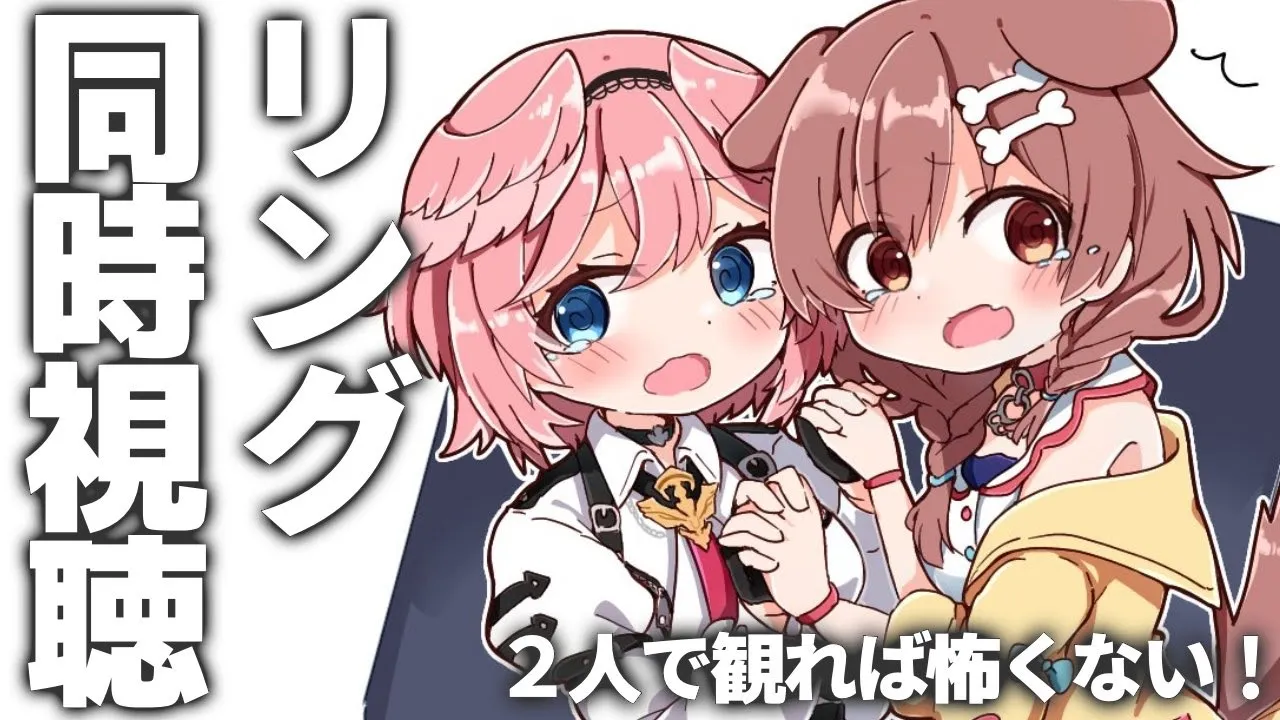 【#ルイころ】２人で「リング」同時視聴します。♪心拍数付き♪【オフコラボ】