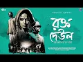 Download Lagu #RadioMilan | Rokto deul Part 3 | Harinarayan Chattopadhyay | bengali audio story