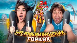 24 Hours Of SCARY RIDES Did Your Sister Scare Your Brother 