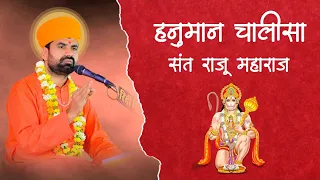 Hanuman Chalisa Superhit Bhajan | Raju Maharaj | Sankat Mochan Hanuman | THAR TV LIVE