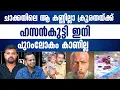 Download Lagu ഹസൻകുട്ടി 67 വർഷം കമ്പി എണ്ണും, അതിവേഗം കോടതി വിധി..| R SYAM BABU | ABHISHEK S | KERALASPEAK
