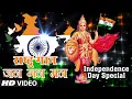 Download Lagu Independence Day Special 2020| राष्ट्र गान जन गन मन I Jan Gan Man |Mahendra Kapoor | National Anthem