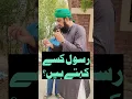 Download Lagu رسول کسے کہتے ہیں؟
