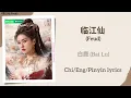Download Lagu 临江仙 (Feud) - 白鹿 (Bai Lu)《临江仙 Feud》Chi/Eng/Pinyin lyrics
