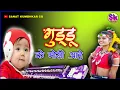 Download Lagu Guddu Ke Mosi Aahe||Benjo Pad Mix||गुड्डू के मौसी ||Sanat Kumbhkar ||Khilesh Dewangan ||Viral Video