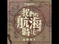 我們的航海時代